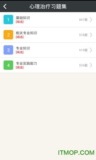 心理治疗中级总题库 心理治疗中级总题库