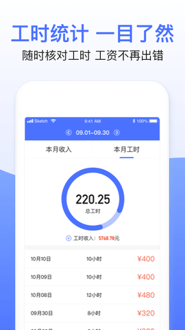 临时工记账