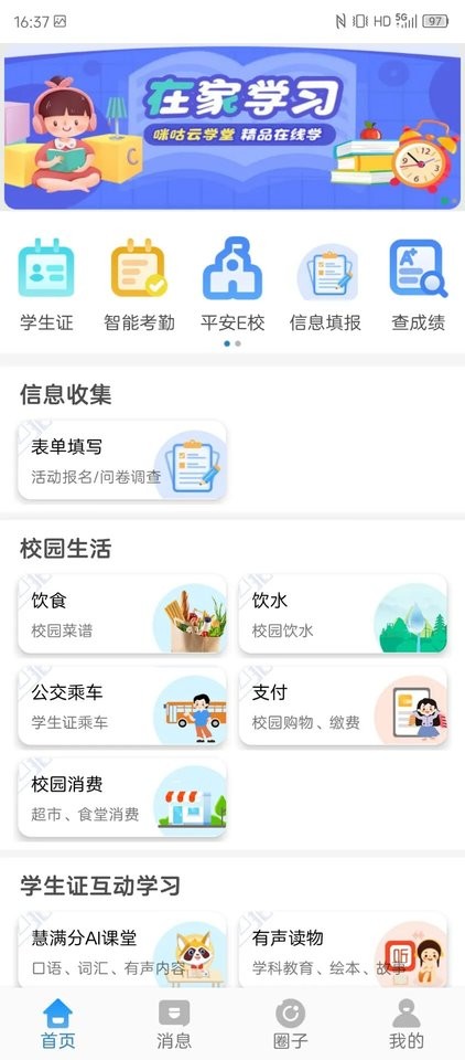 和校园