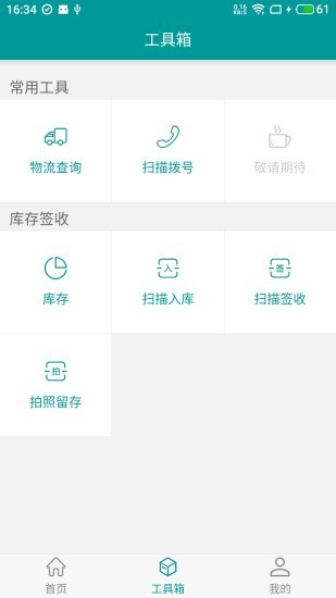 快递通知宝 快递通知宝