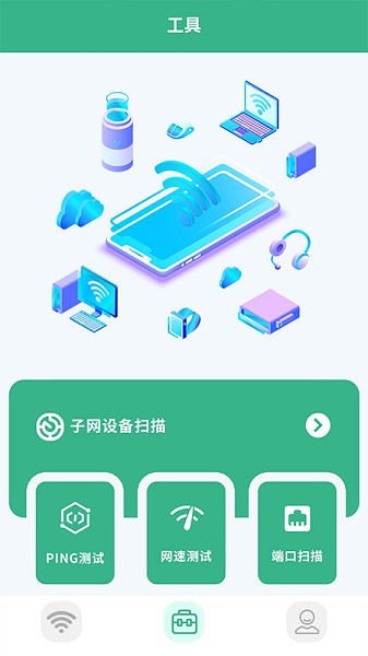 无线网络助手 无线网络助手