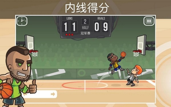 篮球之战无限金币版 v2.4.30 篮球之战无限金币版 v2.4.30