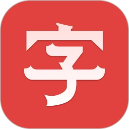 汉语大字典