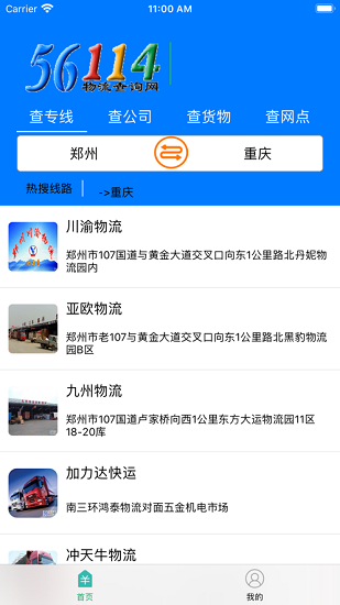 56114物流专线查询网