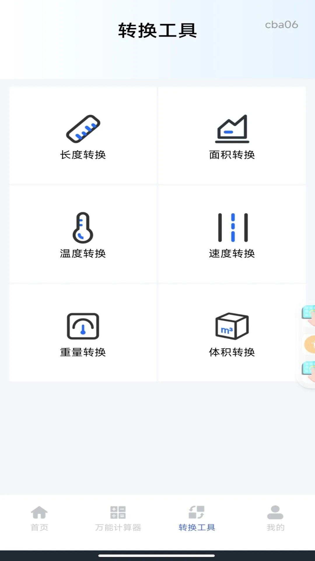 手机桌面免费计算器