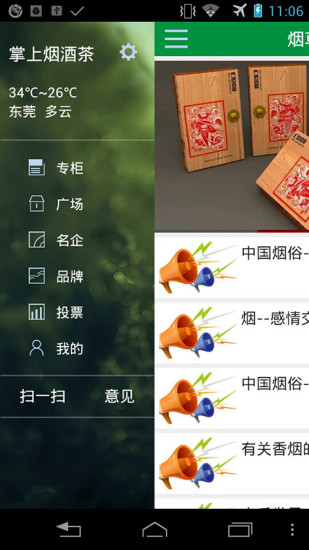掌上烟酒茶 掌上烟酒茶