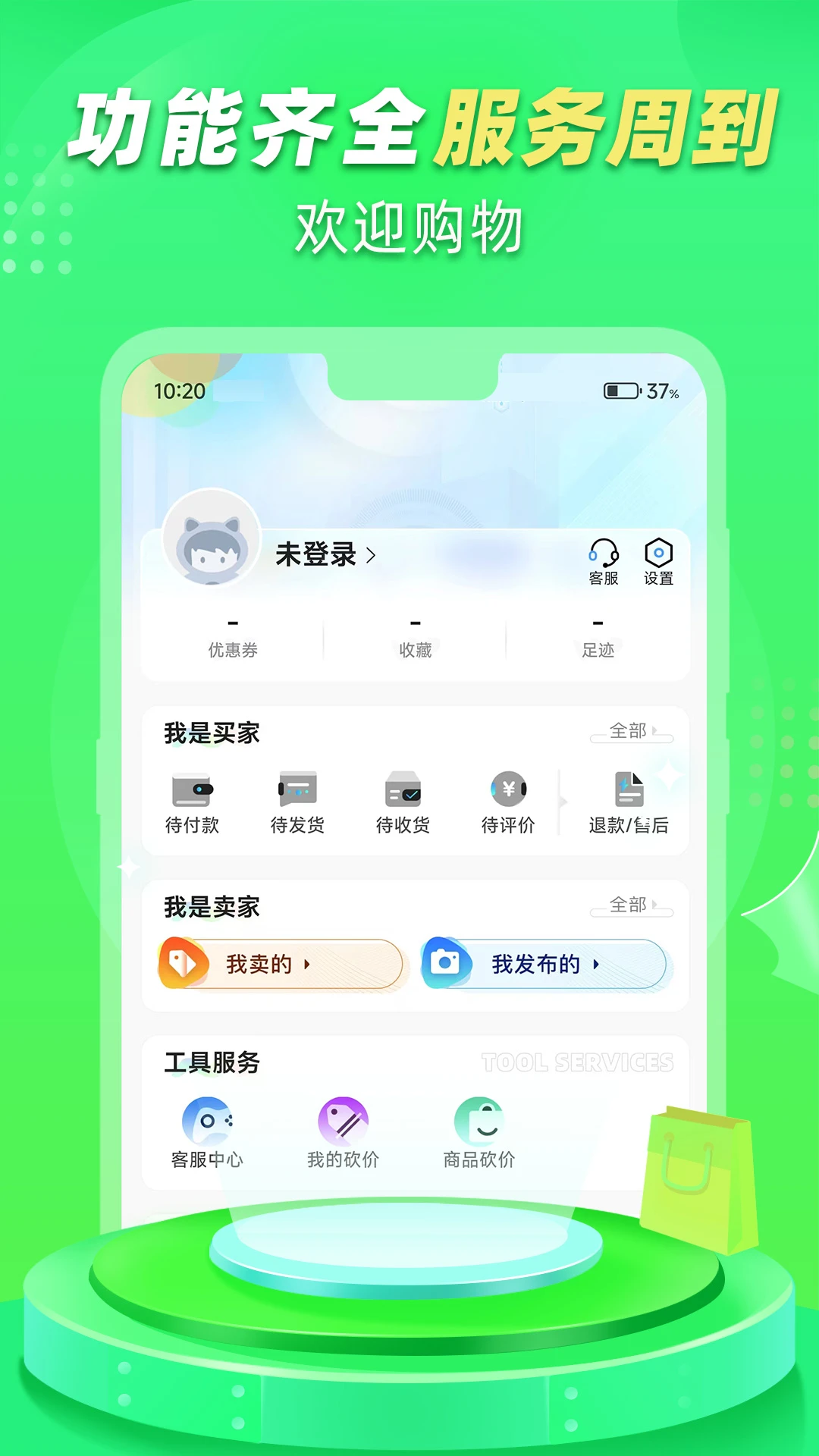交易鹅-精选好货购物无忧