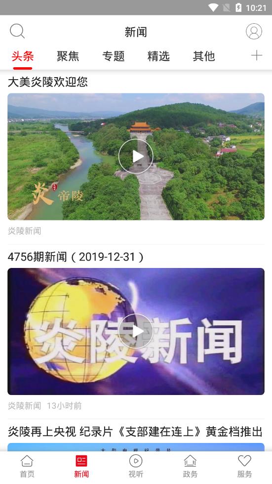 新炎陵
