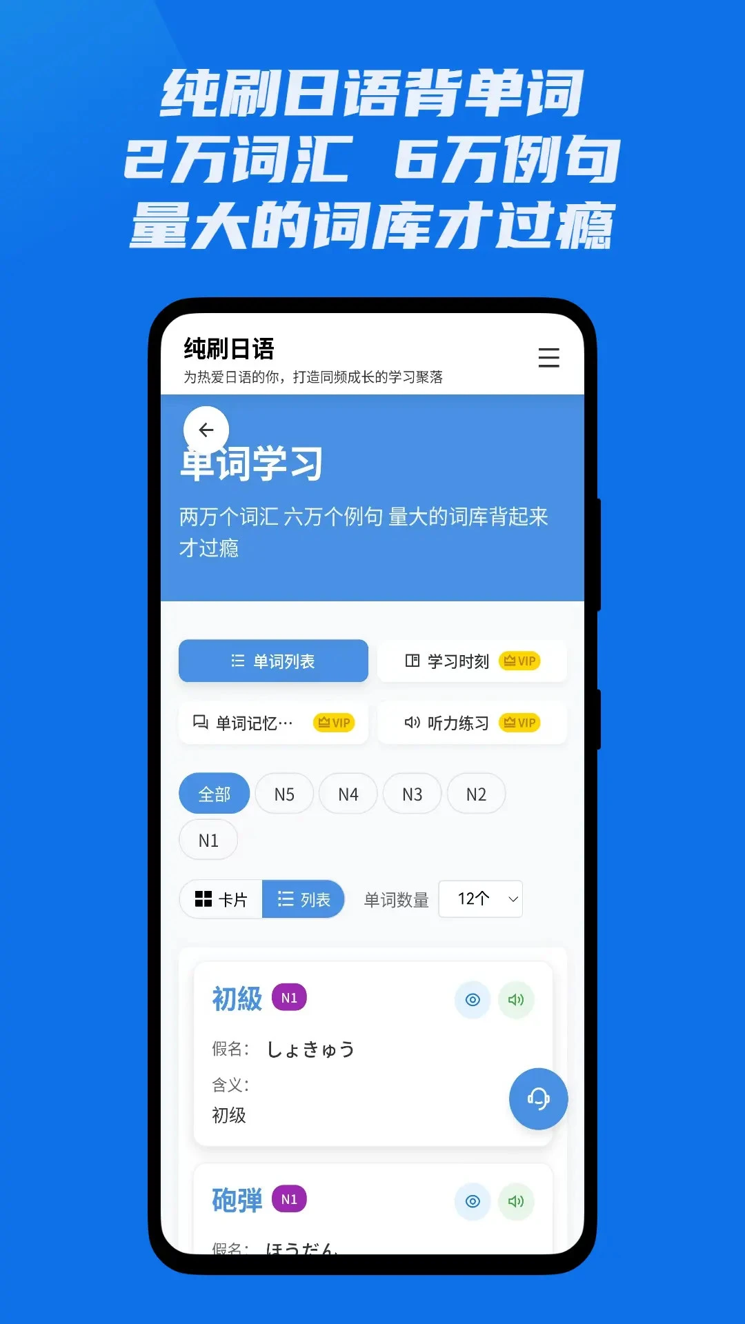 纯刷日语