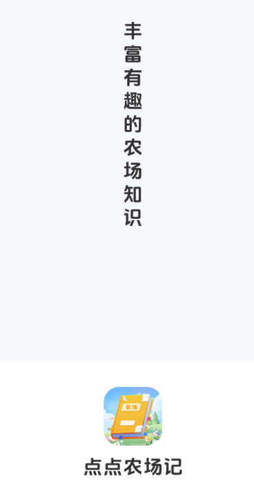 点点农场记 点点农场记