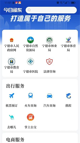 今日闽东