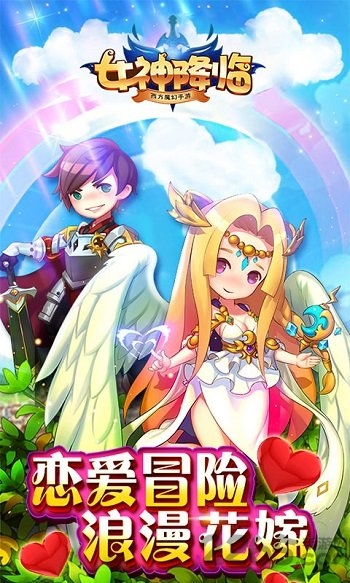 女神降临