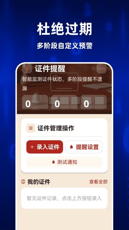 123全民电子证件 123全民电子证件