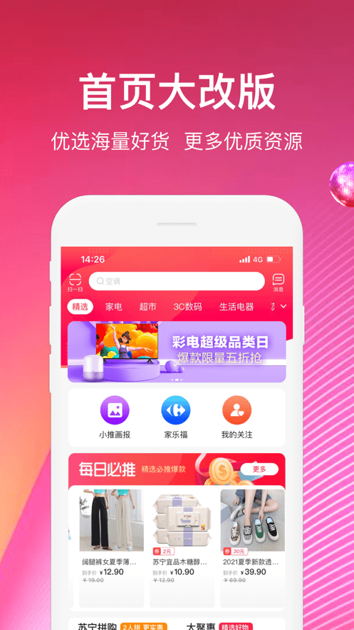 苏宁推客最新版