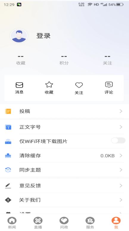 眼界新闻(新闻资讯软件) v2.0.1 安卓手机版