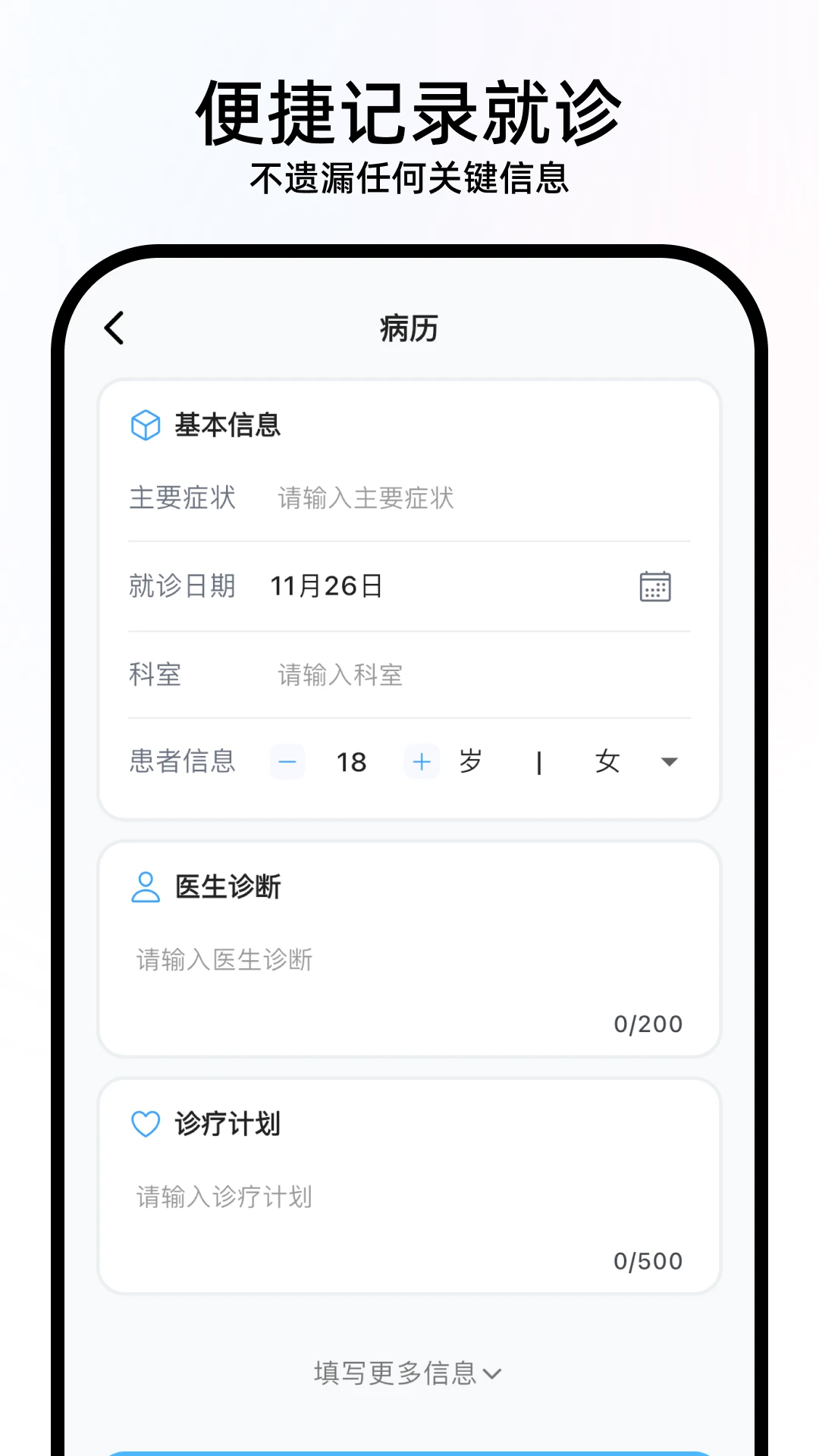 健康轨迹