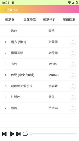 JuMusic音乐播放器最新版本