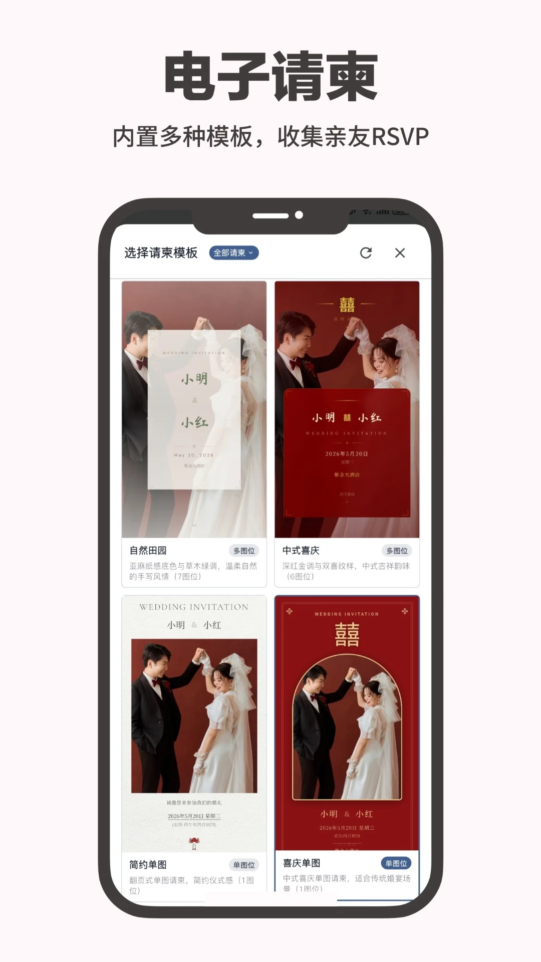 婚启备婚助手