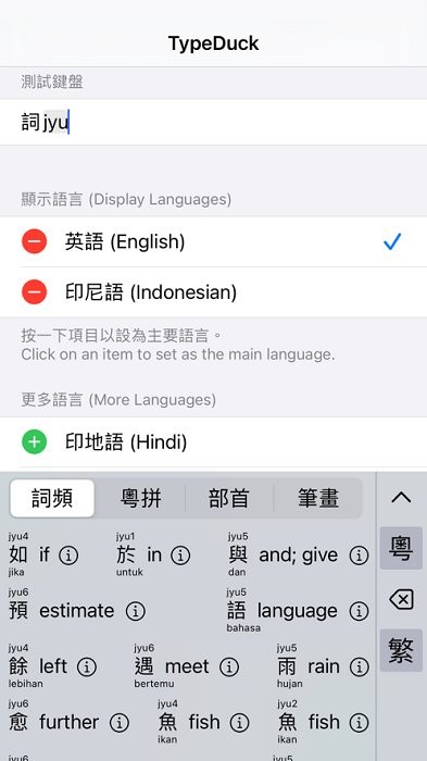 typeduck粤语输入法app typeduck粤语输入法app