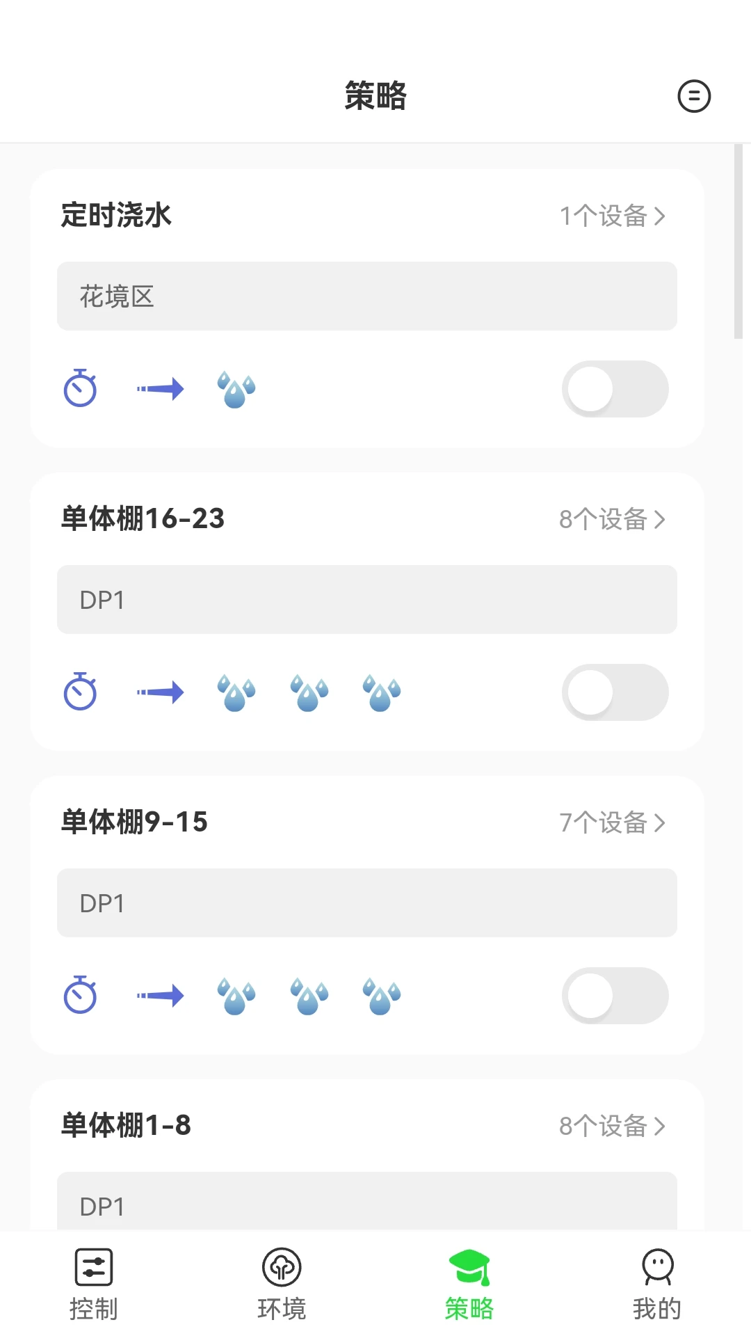 智慧园林