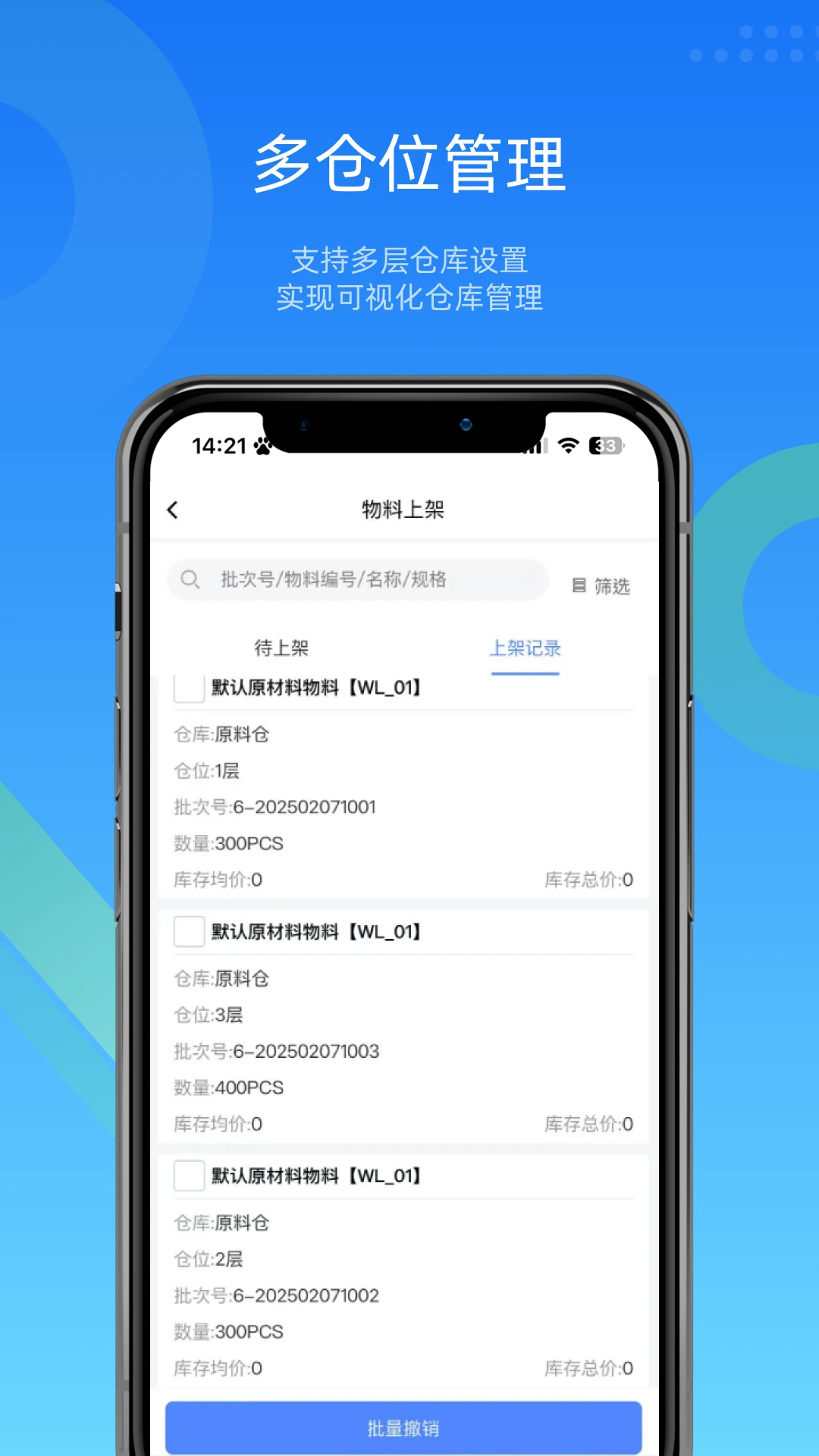 镭电云WMS仓库管理
