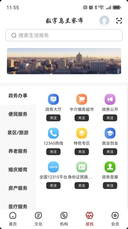 数字乌兰察布