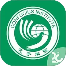 孔子学院