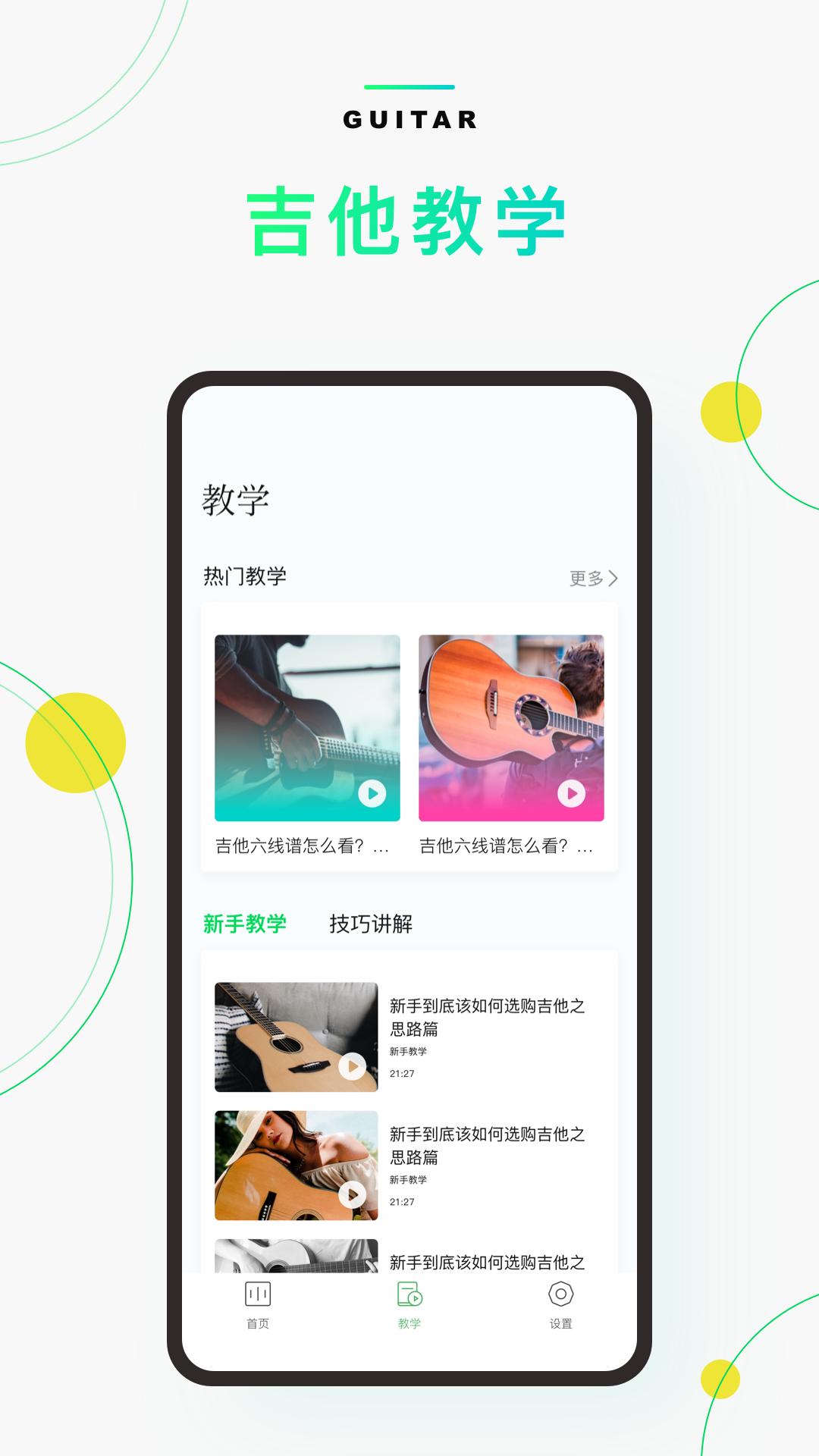 Guitar音准器