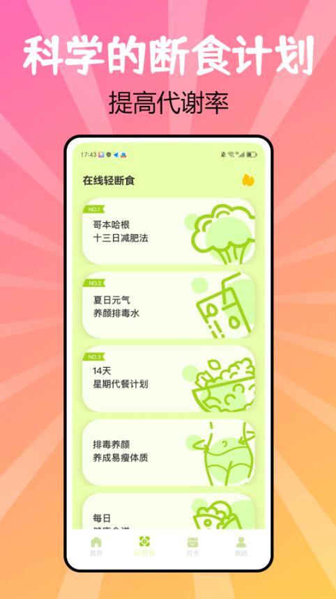 juicee轻轻断食(体重管理减肥软件) v1.0.1 安卓手机版