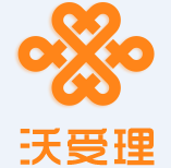 沃受理