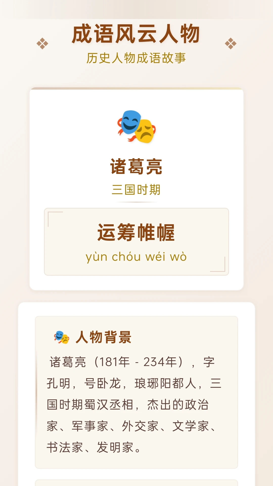 成语风云