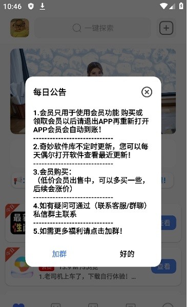 奇妙软件库