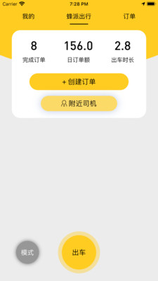 代驾司机端