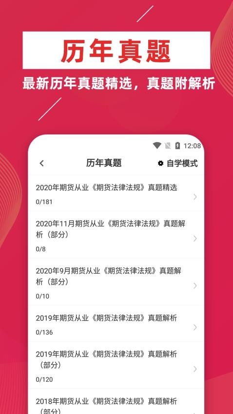 期货从业资格证牛题库
