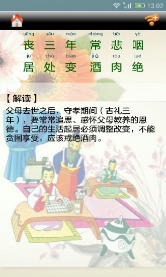 弟子规全文朗读 弟子规全文朗读