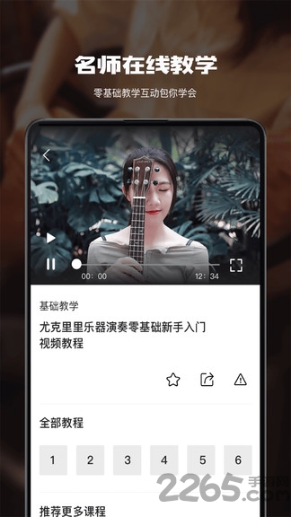 尤克里里教学 尤克里里教学