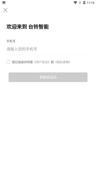 台铃智能电动车(台铃电动车管理软件) v3.5.3 安卓手机版