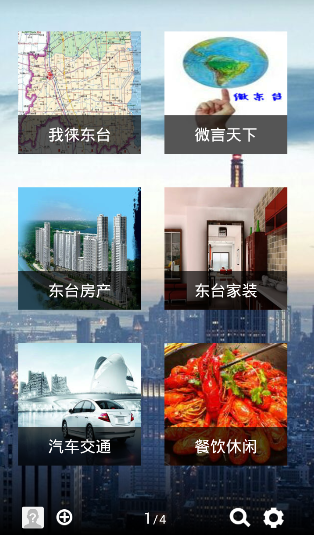 微东台