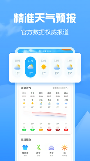 云知天气 云知天气