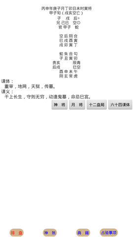 六壬起课