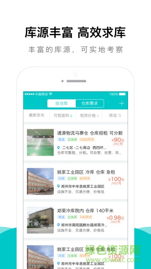 智慧物流货主