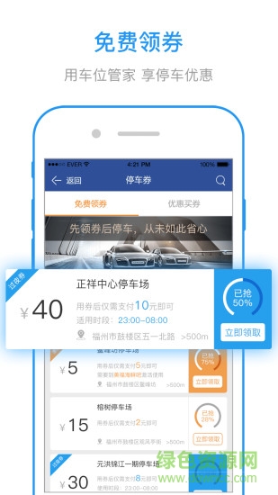 成都停车