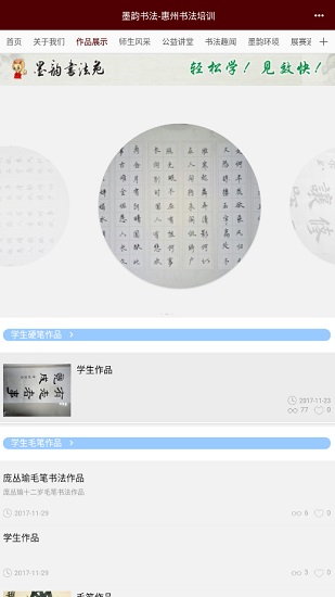 墨韵书法家庭端