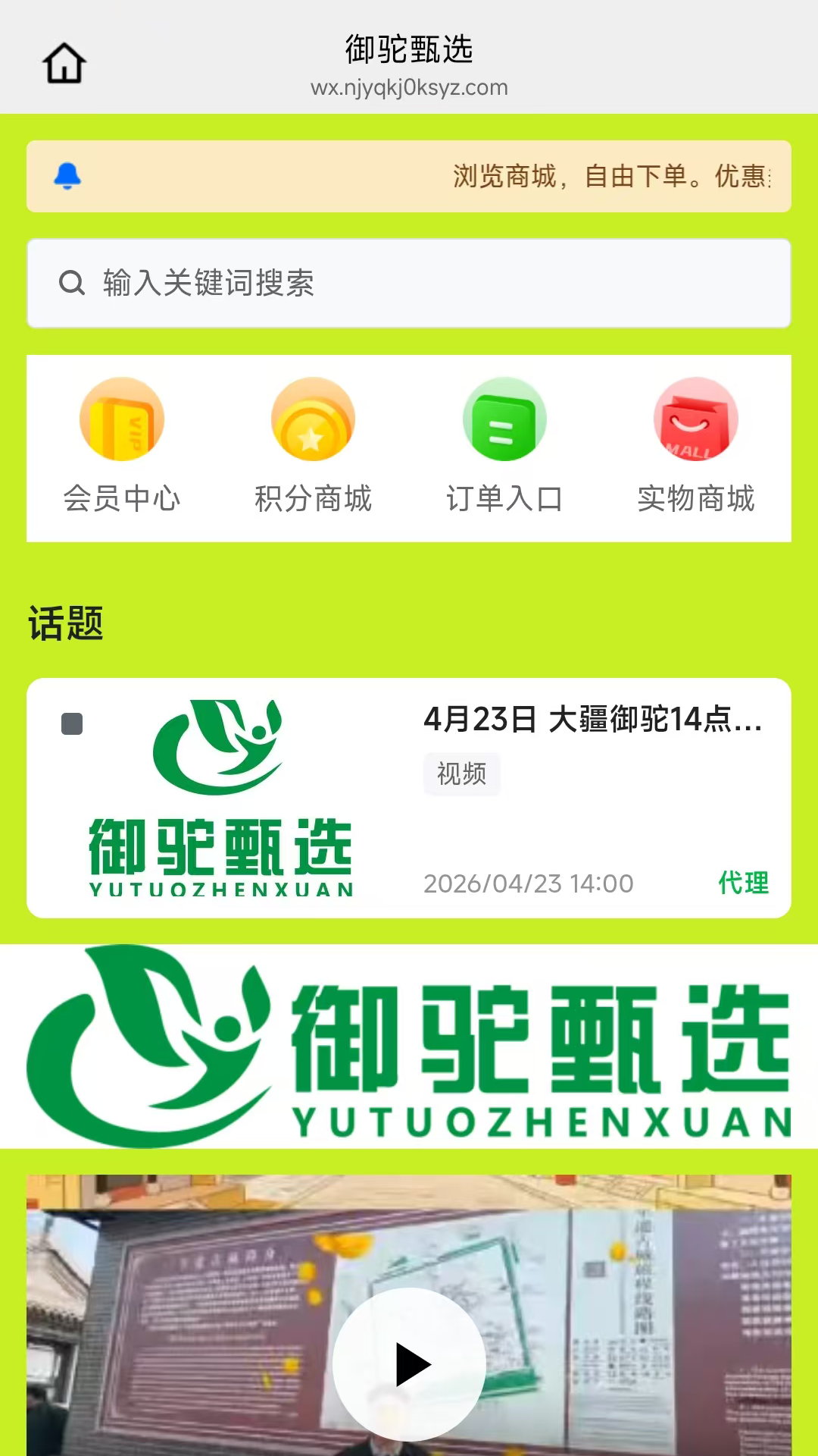 御驼甄选