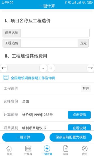 独立费