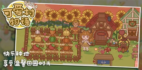 可爱村物语游戏 可爱村物语游戏