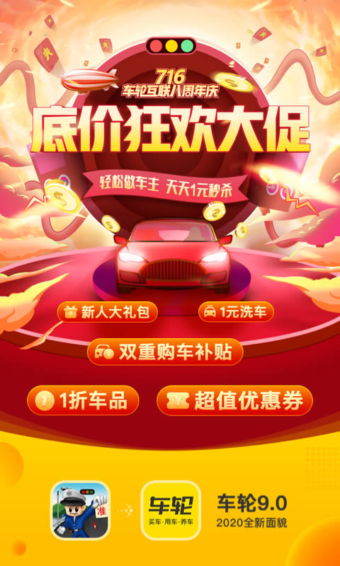 车轮查违章 for android v10.1.2 安卓版