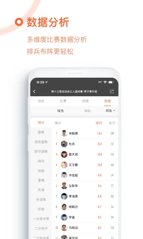 我奥体育(篮球赛事管理软件) v2.5.1 安卓手机版