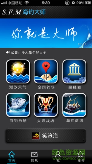海钓大师