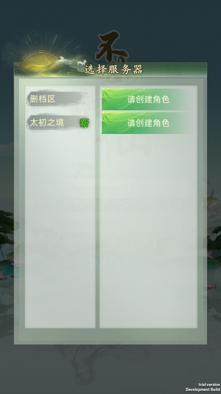 不如修仙